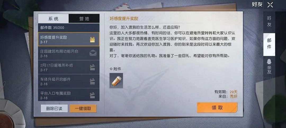 《黎明覺醒》NPC好感度怎麽提升的 聚落好感度提升方法 《黎明覺醒》NPC好感度怎麽提升的 聚落好感度提升方法