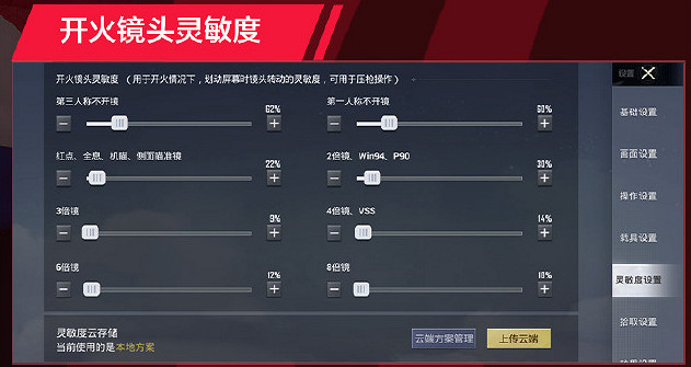 《和平精英》LGD貓貓靈敏度 和平精英LGD貓貓靈敏度一覽 《和平精英》LGD貓貓靈敏度 和平精英LGD貓貓靈敏度一覽