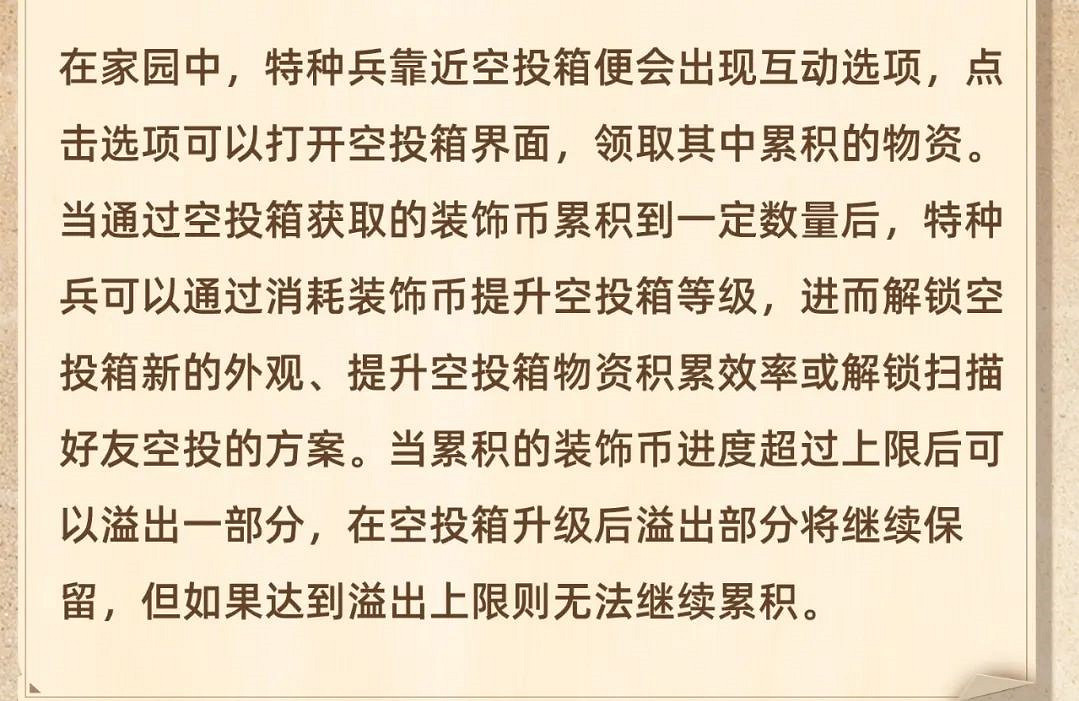 《和平精英》家園系統更新 家園系統更新內容一覽 《和平精英》家園系統更新 家園系統更新內容一覽