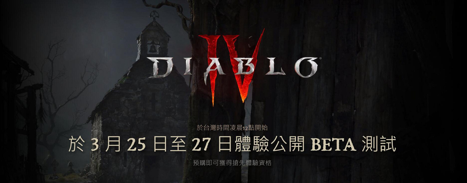 《暗黑破壞神4》Beta測試:100萬玩家升到了20級! 《暗黑破壞神4》Beta測試:100萬玩家升到了20級!