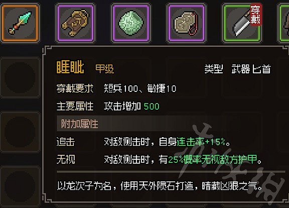 《大俠立誌傳》金色匕首裝備獲取  甲級匕首怎麽獲得？