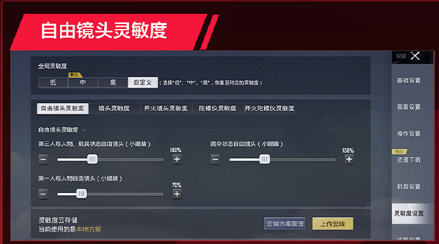 《和平精英》LGD貓貓靈敏度 和平精英LGD貓貓靈敏度一覽 《和平精英》LGD貓貓靈敏度 和平精英LGD貓貓靈敏度一覽