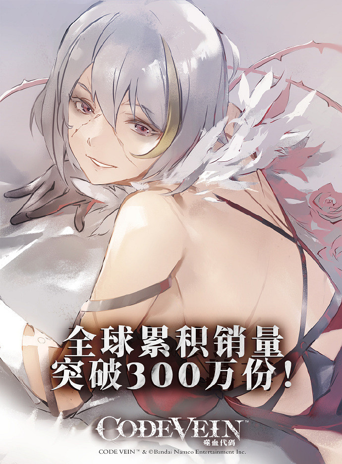 《噬血程式碼》全球銷量突破300萬份 官方公開紀念賀圖