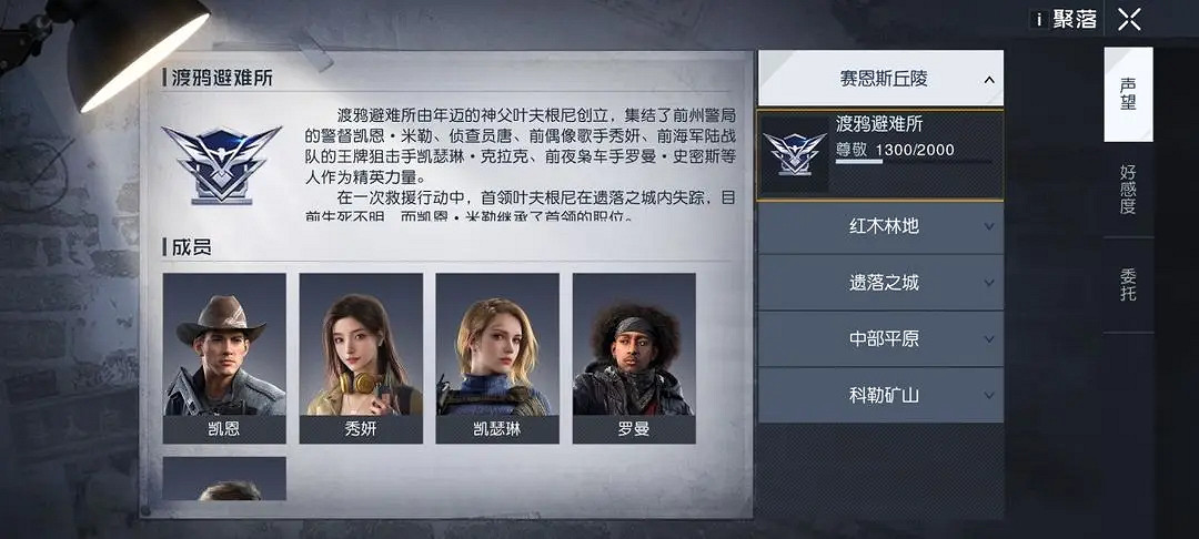 《黎明覺醒》聲望怎麽提升 聲望提升方法 《黎明覺醒》聲望怎麽提升 聲望提升方法