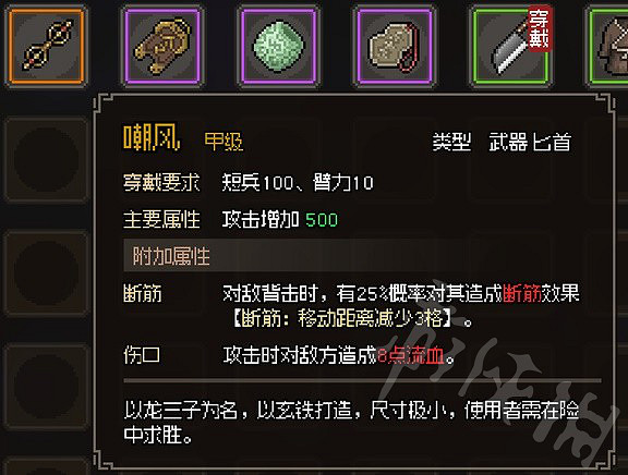 《大俠立誌傳》金色匕首裝備獲取  甲級匕首怎麽獲得？