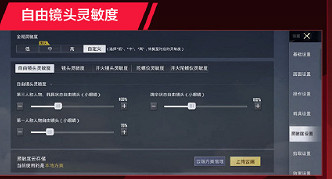 《和平精英》SMGpickfeet靈敏度 和平精英SMGpickfeet靈敏度一覽