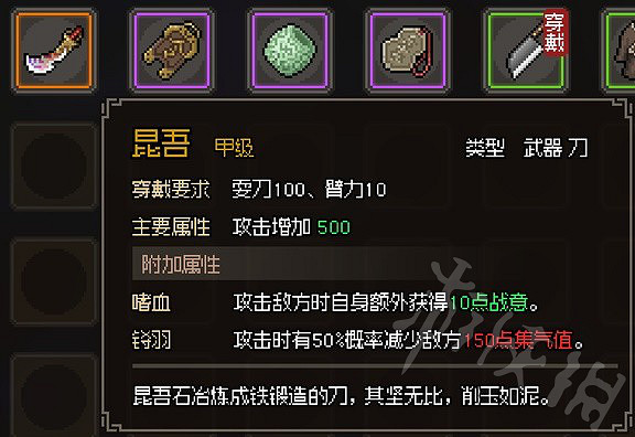 《大俠立誌傳》金色刀武器獲取  甲級刀武器怎麽獲得？