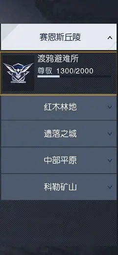 《黎明覺醒》聲望怎麽提升 聲望提升方法 《黎明覺醒》聲望怎麽提升 聲望提升方法