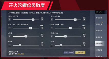 《和平精英》NVKing靈敏度 和平精英NVKing靈敏度一覽 《和平精英》NVKing靈敏度 和平精英NVKing靈敏度一覽