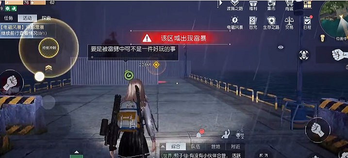 《黎明覺醒》穿越雷暴怎麽過 穿越雷暴任務攻略