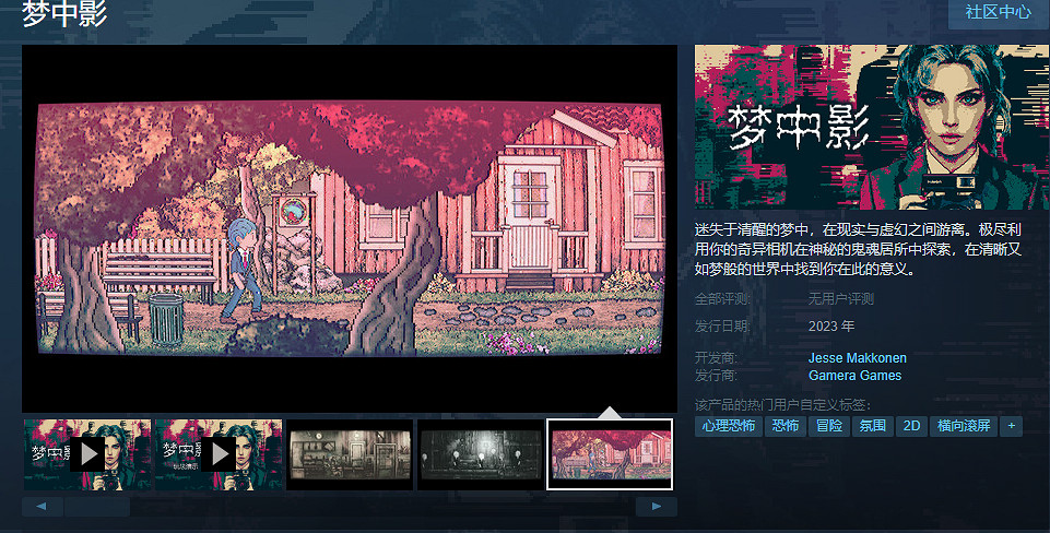 2D心理恐怖冒險遊戲《夢中影》中文試玩版上線 2D心理恐怖冒險遊戲《夢中影》中文試玩版上線