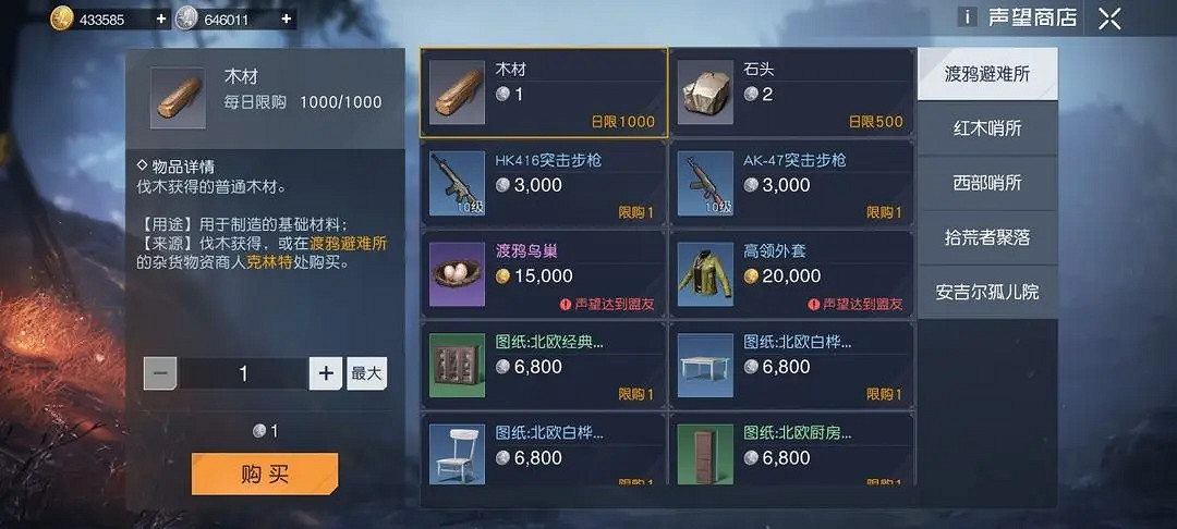 《黎明覺醒》聲望怎麽提升 聲望提升方法 《黎明覺醒》聲望怎麽提升 聲望提升方法