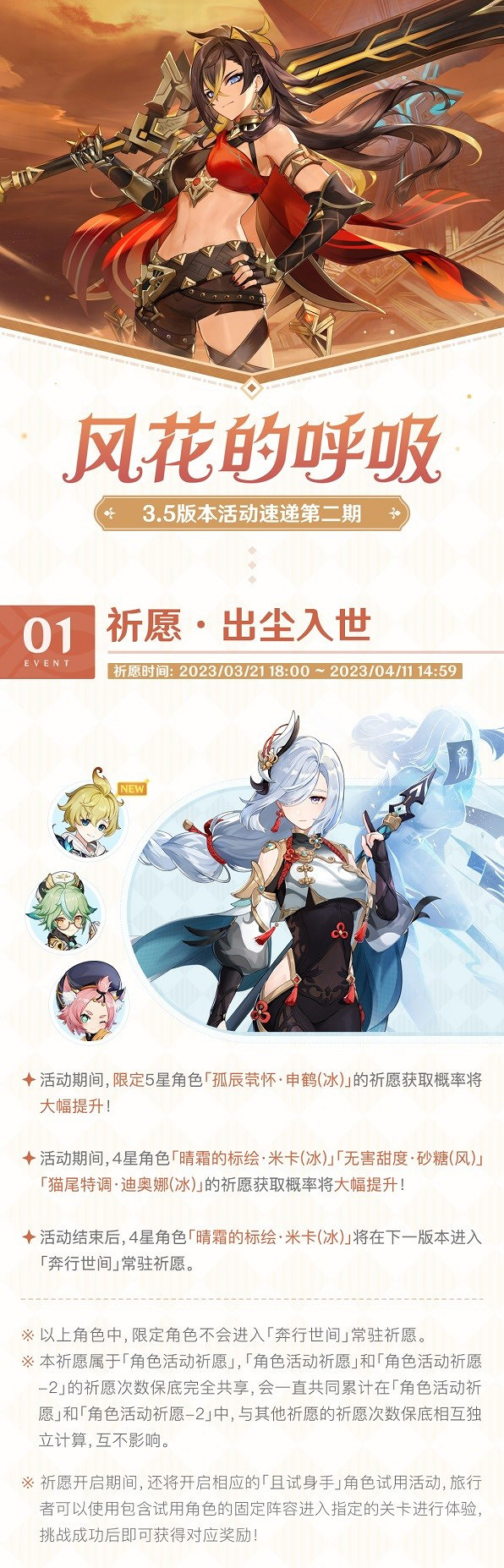 《原神》3.5版本下半都有什麽活動？3.5版本下半活動一覽