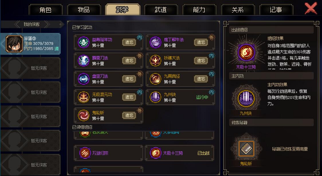 《大俠立誌傳》一周目修羅刀法完美通關流程 修羅難度刀法怎麽通關？