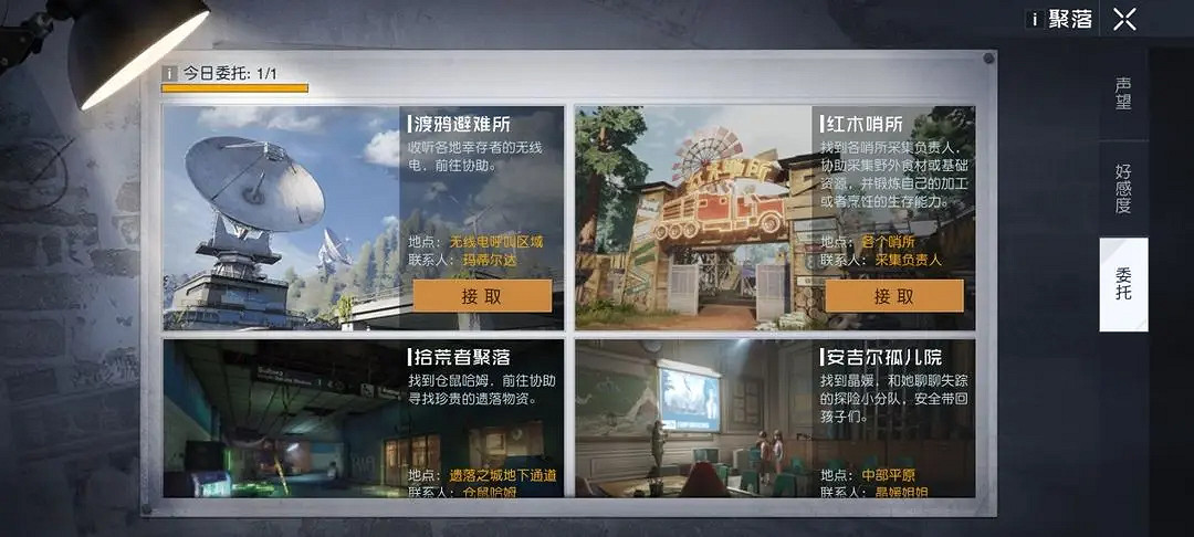 《黎明覺醒》聚落任務有什麽區別 聚落任務獎勵介紹 《黎明覺醒》聚落任務有什麽區別 聚落任務獎勵介紹