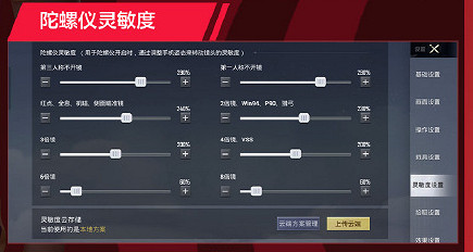 《和平精英》NVOrder靈敏度 和平精英NVOrder靈敏度一覽 《和平精英》NVOrder靈敏度 和平精英NVOrder靈敏度一覽