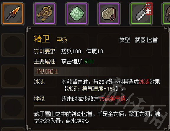 《大俠立誌傳》金色匕首裝備獲取  甲級匕首怎麽獲得？