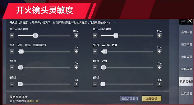 《和平精英》LGD誠c靈敏度 和平精英LGD誠c靈敏度一覽 《和平精英》LGD誠c靈敏度 和平精英LGD誠c靈敏度一覽