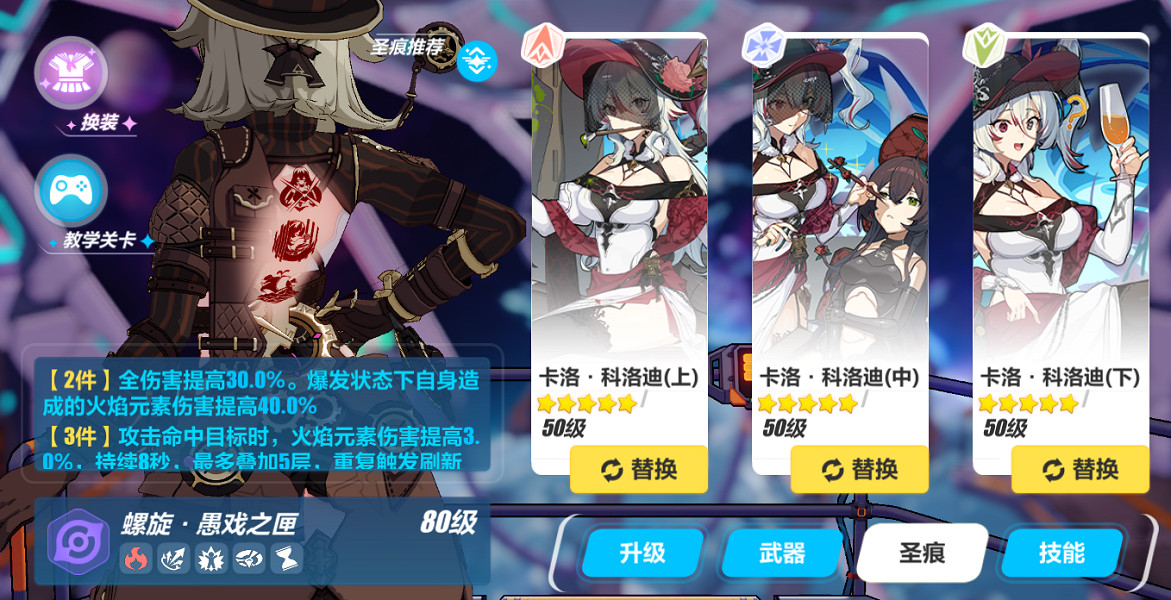 《崩壞3》維爾薇樂土帶什麽聖痕 維爾薇樂土聖痕推薦