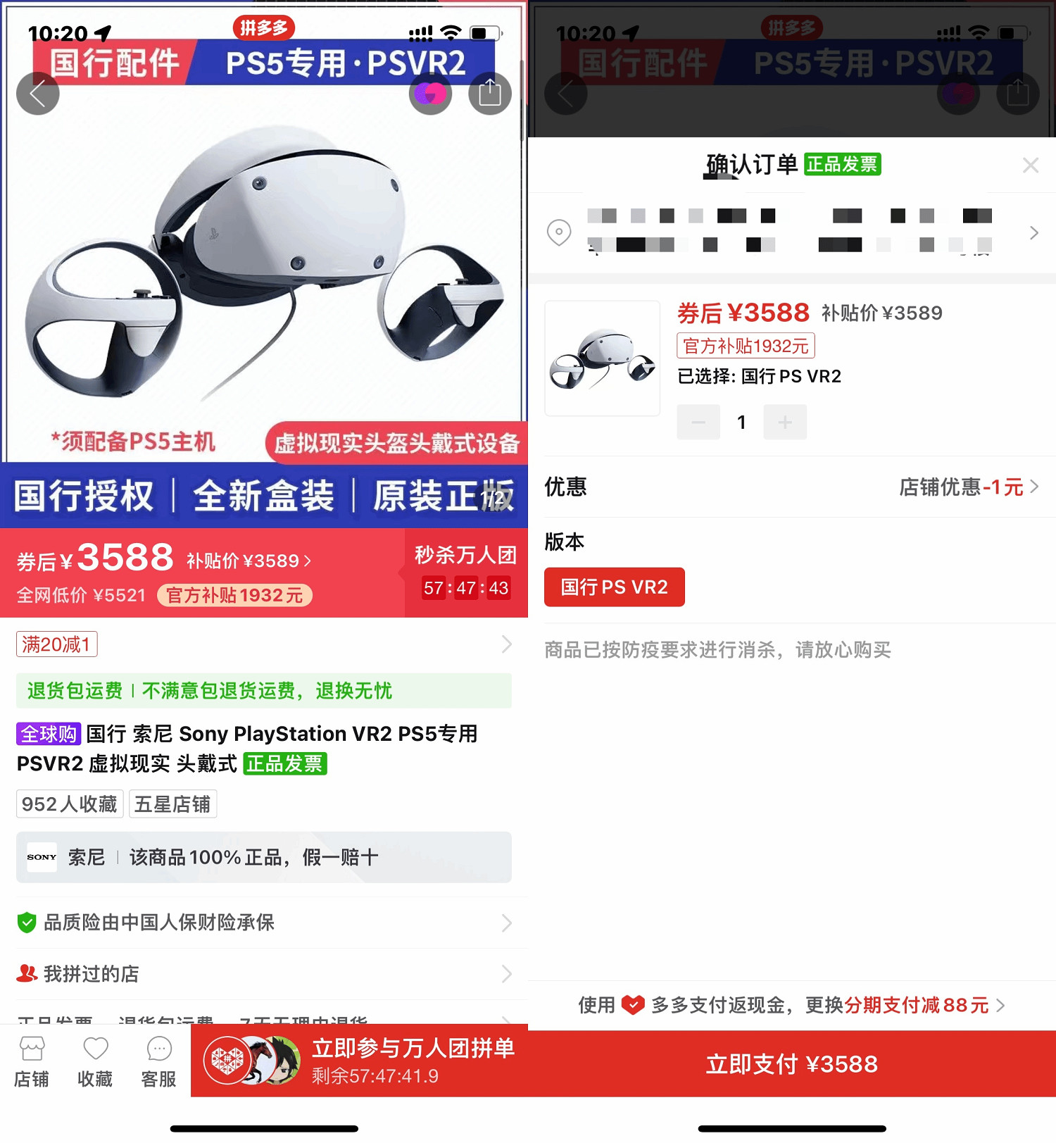 3588元即可到手！拚多多百億補貼PS VR2價格跳水！