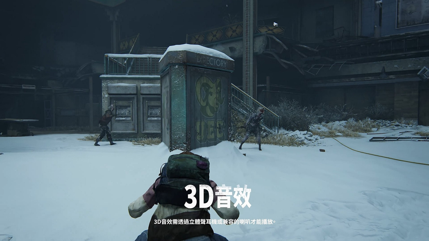 《最後生還者重製版》PC功能預告 超寬螢幕、3D音效 《最後生還者重製版》PC功能預告 超寬螢幕、3D音效