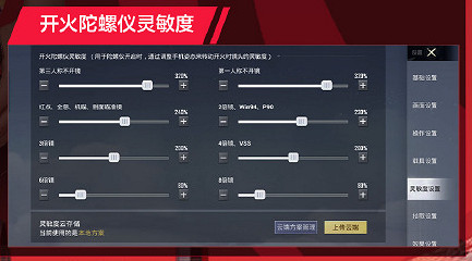 《和平精英》NVOrder靈敏度 和平精英NVOrder靈敏度一覽 《和平精英》NVOrder靈敏度 和平精英NVOrder靈敏度一覽