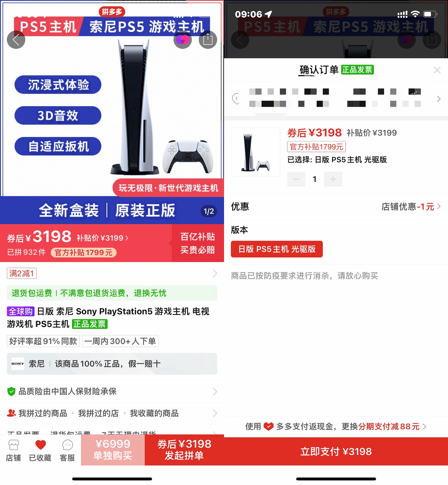 3198元即可到手！拚多多百億補貼PS5價格再迎新低！