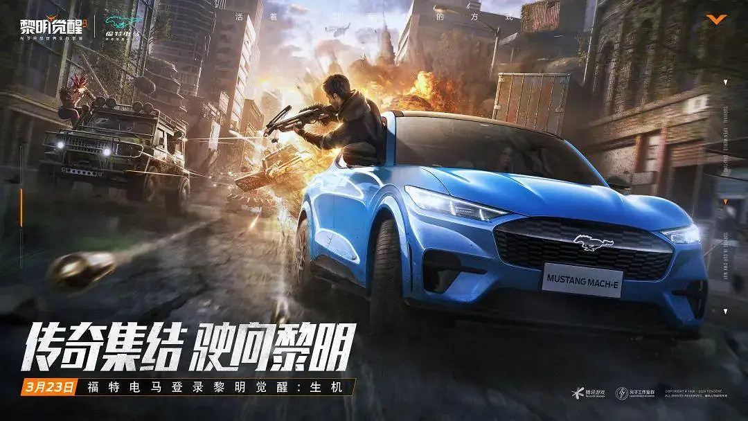 《黎明覺醒》福特電馬什麽時候出的 福特電馬上線時間