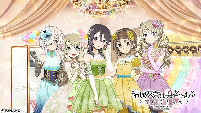 《結城友奈是勇者:花結的閃光》將登PS4/Switch! 《結城友奈是勇者:花結的閃光》將登PS4/Switch!