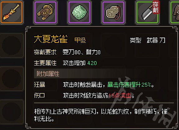 《大俠立誌傳》金色刀武器獲取  甲級刀武器怎麽獲得？