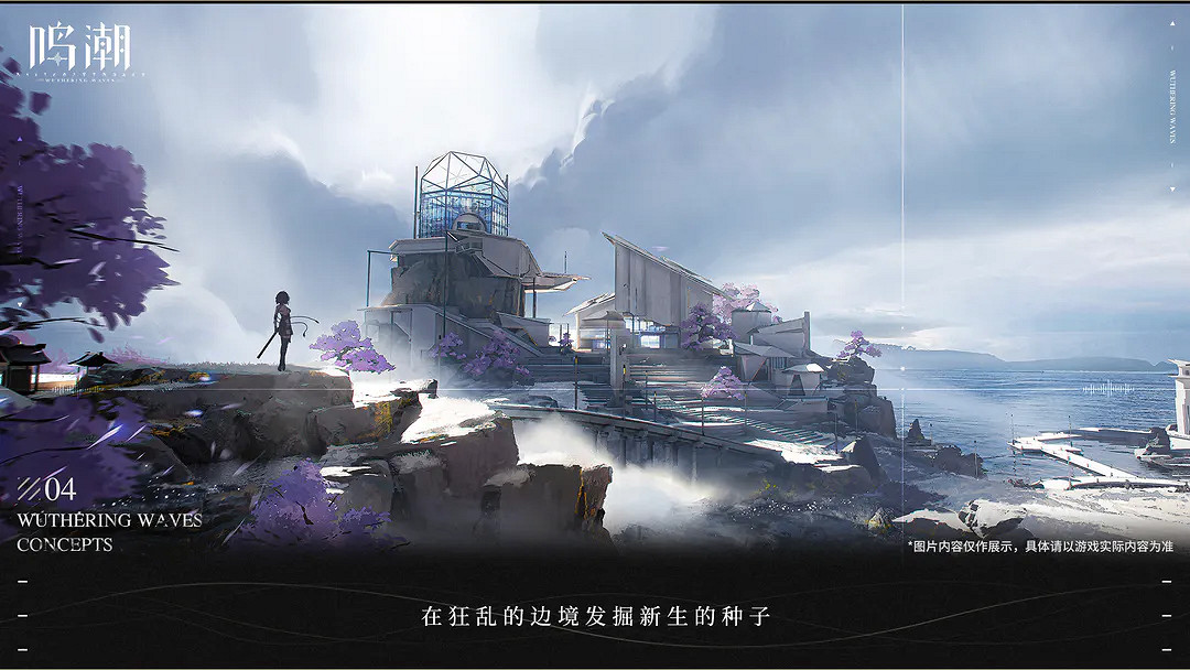 開放世界動作手遊《鳴潮》將於明日開啟封測招募