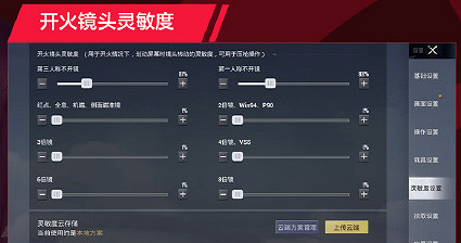 《和平精英》NVParaboy靈敏度 和平精英NVParaboy靈敏度一覽