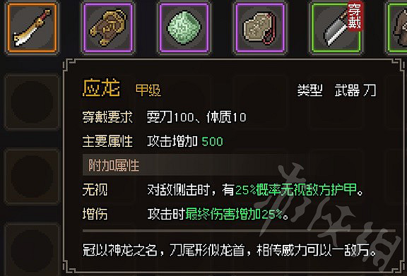 《大俠立誌傳》金色刀武器獲取  甲級刀武器怎麽獲得？