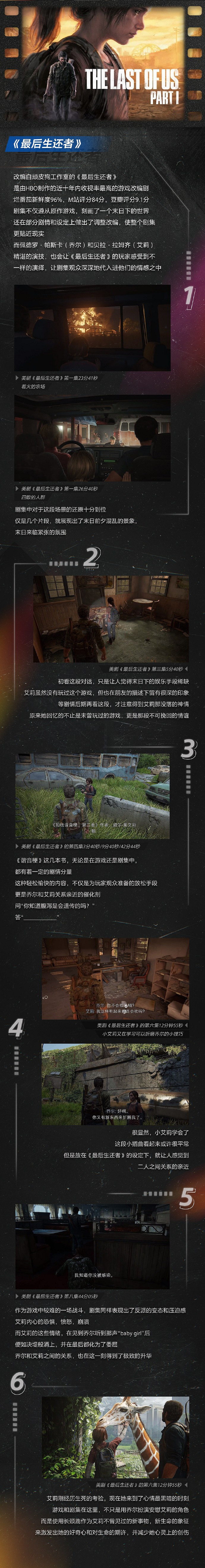 盤點熱門IP改編作品細節彩蛋:《美末》&《邊緣行者》 盤點熱門IP改編作品細節彩蛋:《美末》&《邊緣行者》