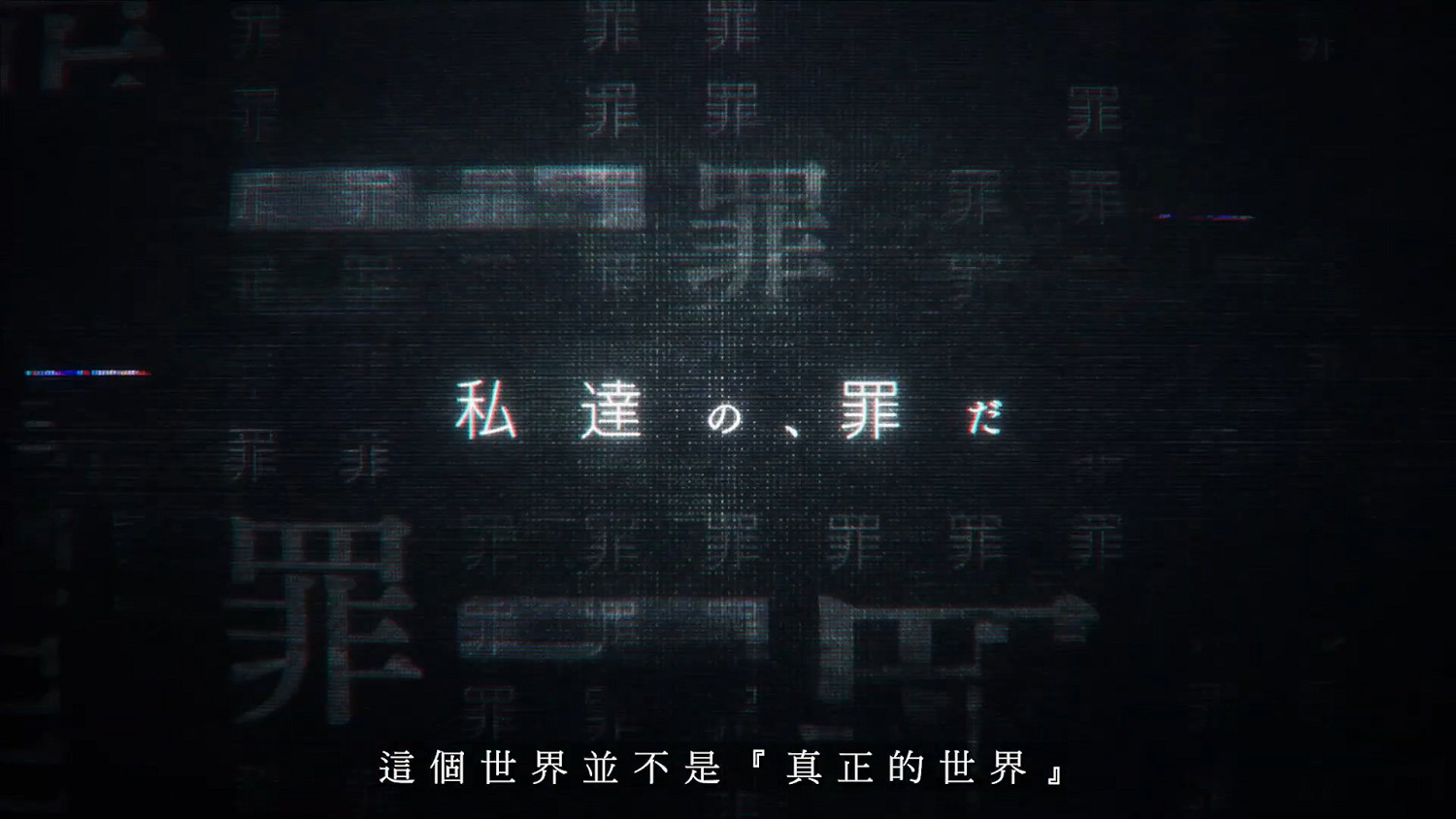 世嘉手遊《錯誤遊戲 Re:set》新劇情介紹影片公開