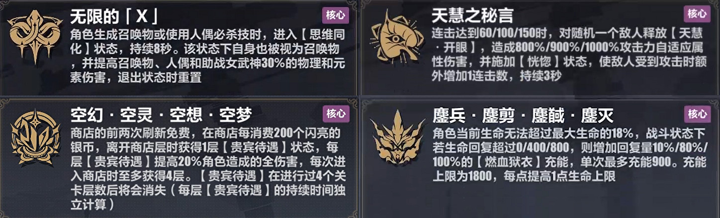 《崩壞3》維爾薇樂土選什麽刻印 維爾薇樂土刻印推薦