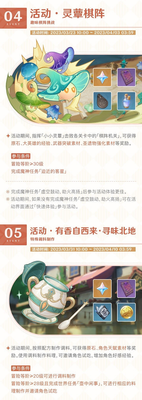 《原神》3.5版本下半都有什麽活動？3.5版本下半活動一覽