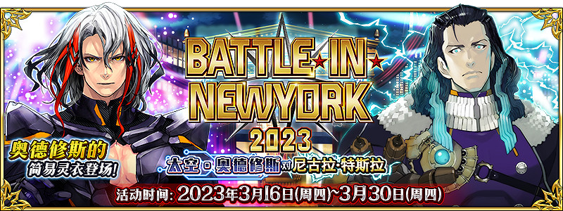 《FGO》周常任務攻略3月20日 中國伺服器周常任務人型特性敵人去哪刷 《FGO》周常任務攻略3月20日 中國伺服器周常任務人型特性敵人去哪刷