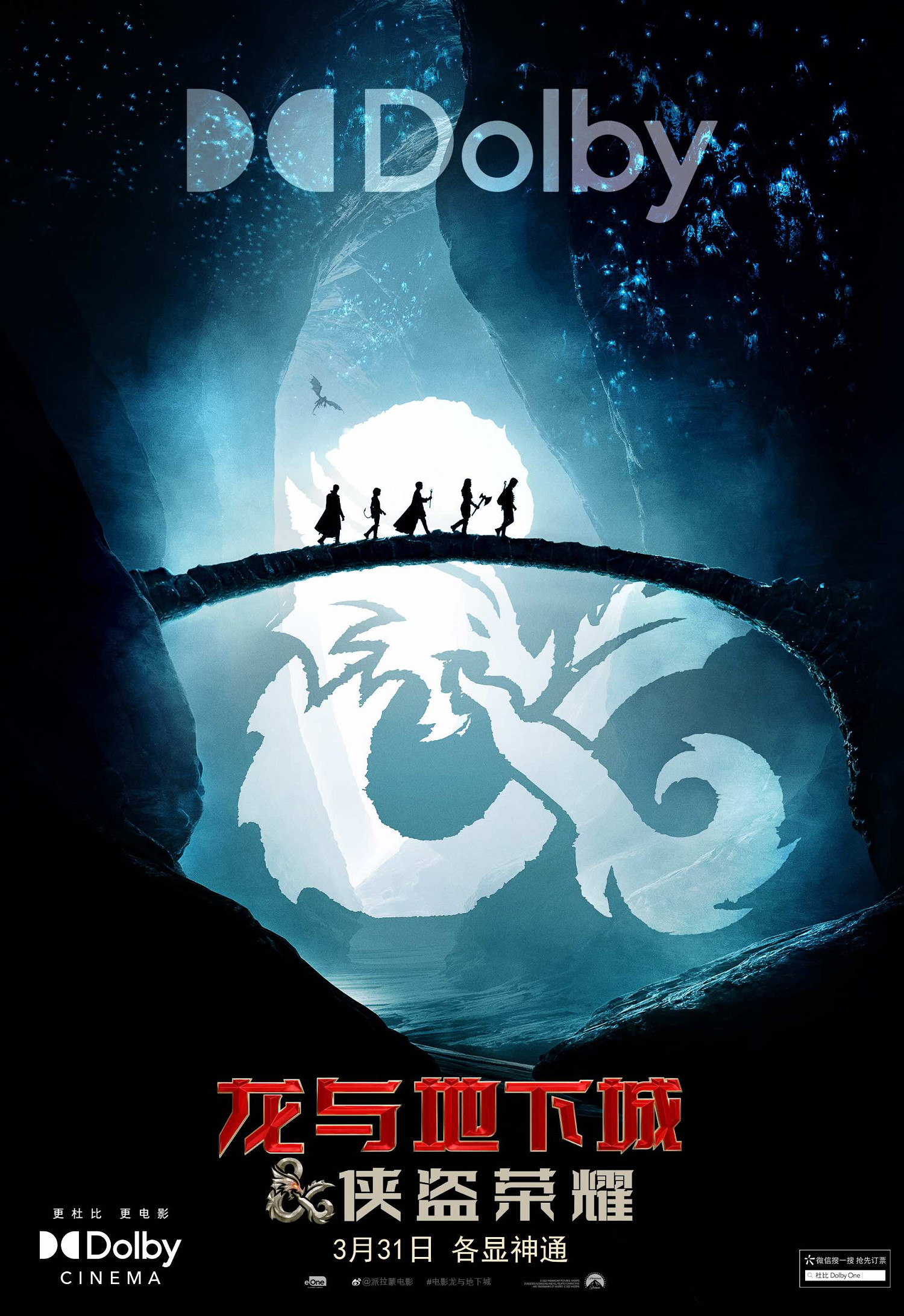《龍與地下城:俠盜榮耀》新預告 史上最強惡魔來了 《龍與地下城:俠盜榮耀》新預告 史上最強惡魔來了