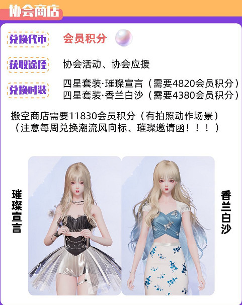 《以閃亮之名》兌換商店有哪些 兌換商店攻略一覽