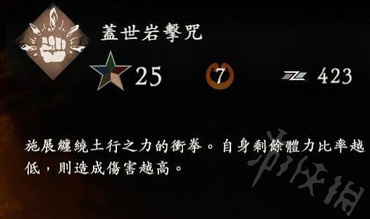 《臥龍蒼天隕落》土奇術畢業級選擇  畢業應該選哪些土奇術？