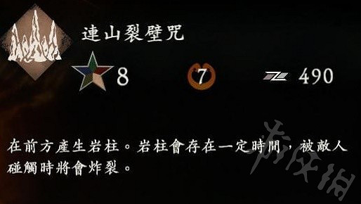 《臥龍蒼天隕落》土奇術畢業級選擇  畢業應該選哪些土奇術？