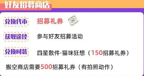 《以閃亮之名》兌換商店有哪些 兌換商店攻略一覽