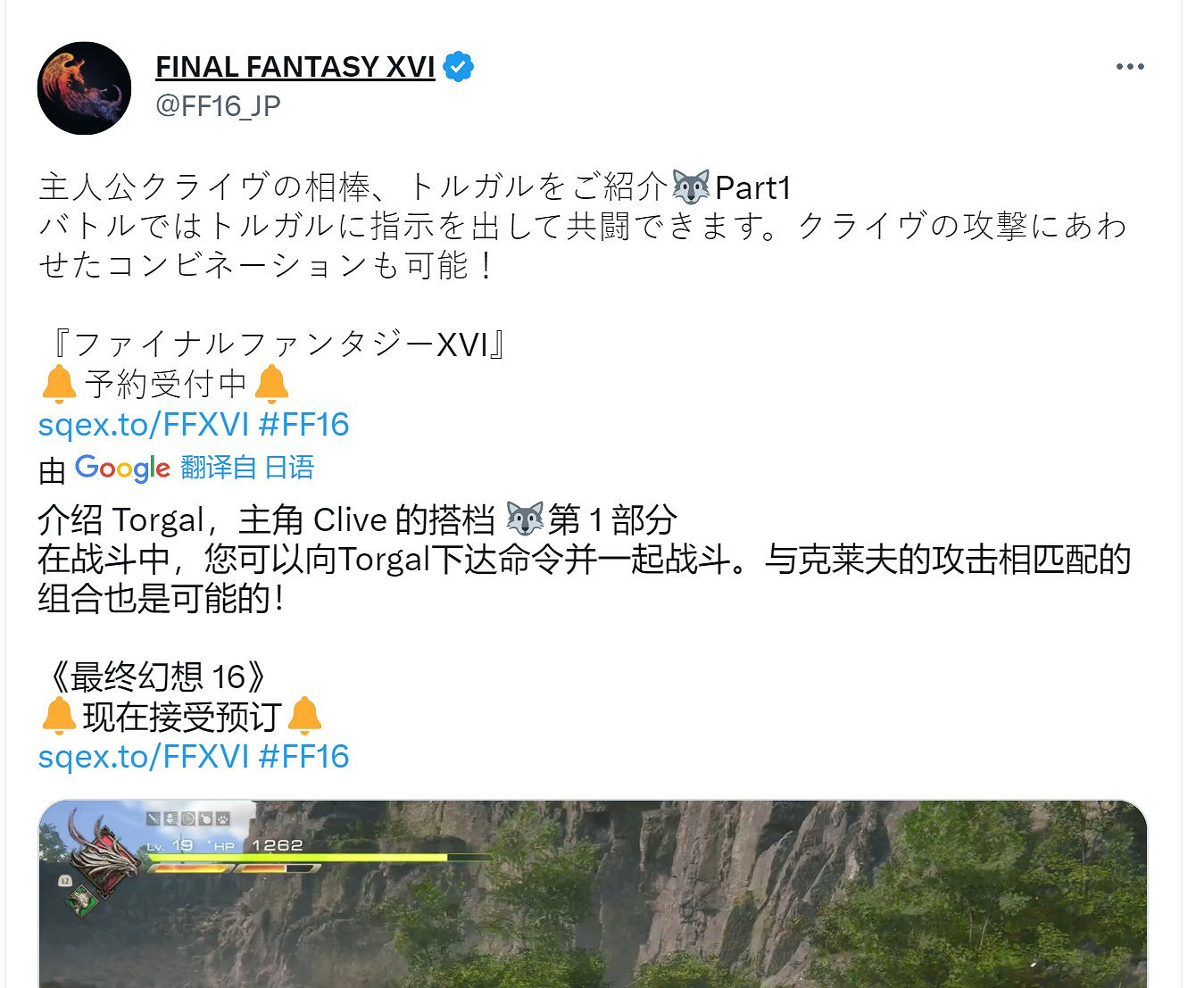 《太空戰士16》新實機影片 寵物小狼輔佐戰鬥 《太空戰士16》新實機影片 寵物小狼輔佐戰鬥