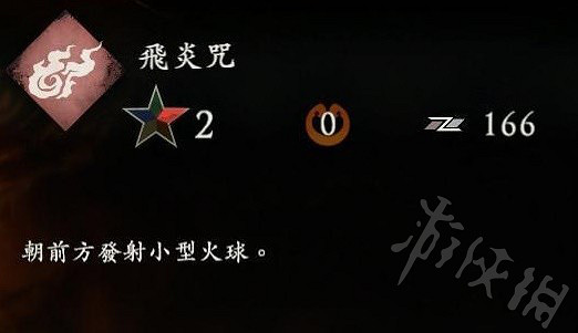 《臥龍蒼天隕落》二周目火奇術畢業推薦  二周目選哪些奇術？