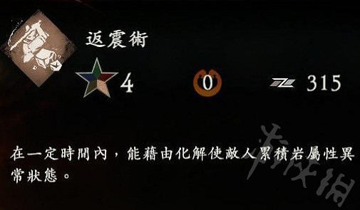 《臥龍蒼天隕落》土奇術畢業級選擇  畢業應該選哪些土奇術？