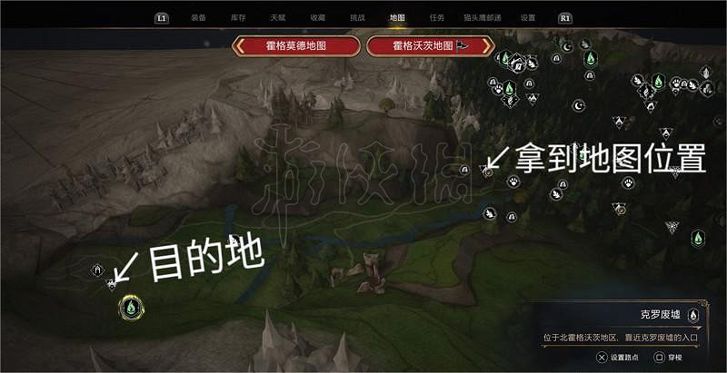 《霍格華茲的傳承》羅蘭德的地圖 羅蘭德的地圖任務分享