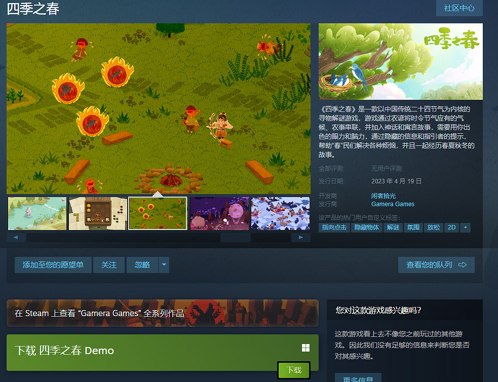 尋物解謎遊戲《四季之春》免費試玩版上線 尋物解謎遊戲《四季之春》免費試玩版上線