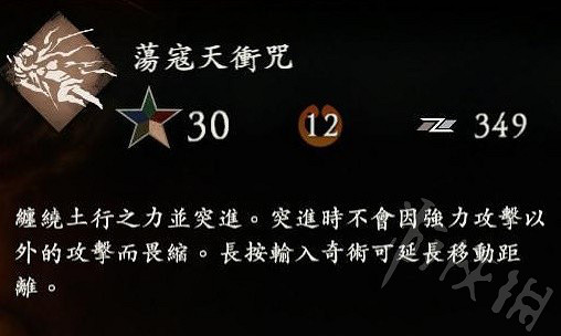 《臥龍蒼天隕落》土奇術畢業級選擇  畢業應該選哪些土奇術？