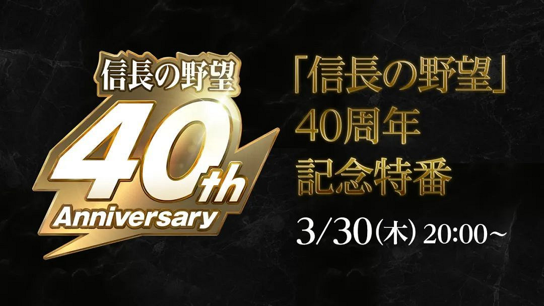 NS新聞 索尼克公布更新內容 信長野望40周年新作展望 NS新聞 索尼克公布更新內容 信長野望40周年新作展望